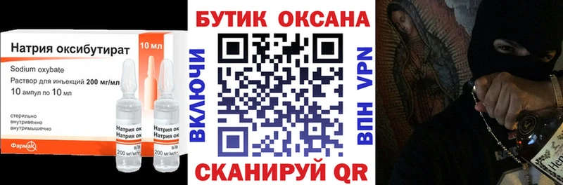цены   Сясьстрой  БУТИРАТ оксибутират 